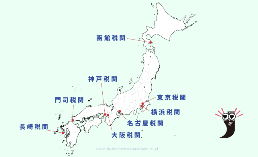 税関一覧